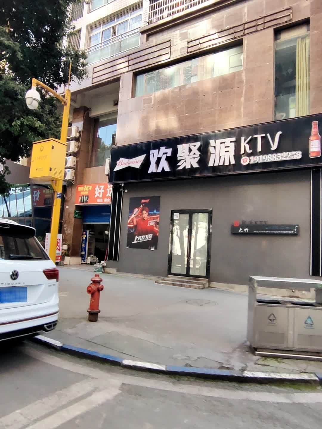 欢聚源KTV