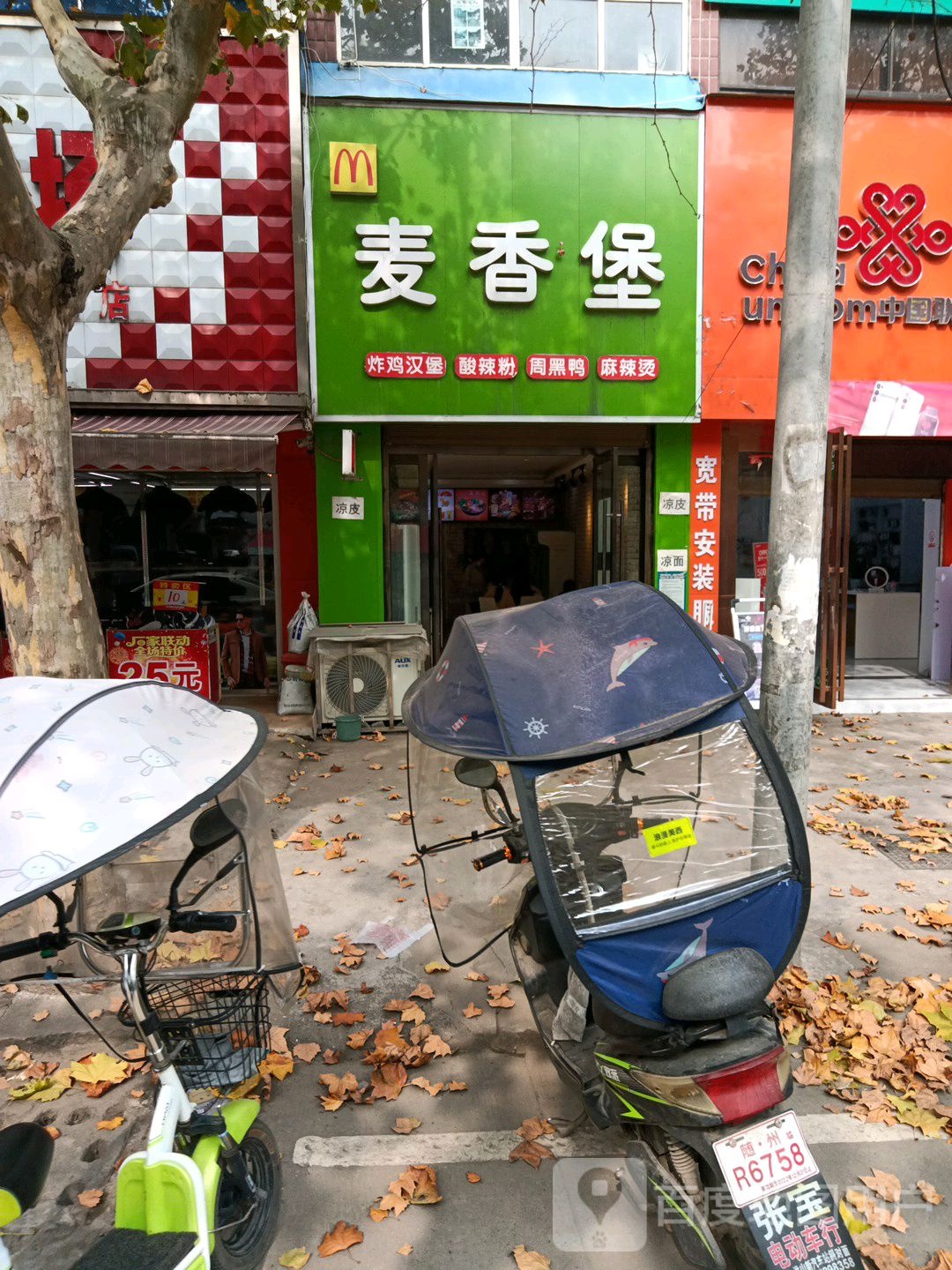 常青麦香园(龙潭街店)