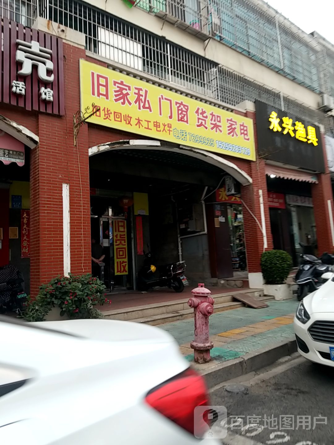 旧家私货架家电做门窗