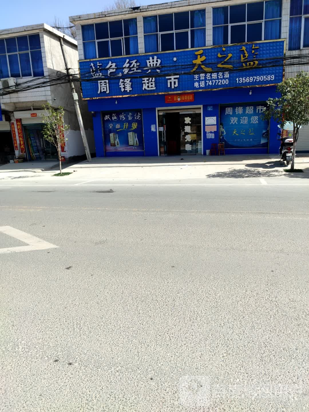 商城县达权店镇周锋超市