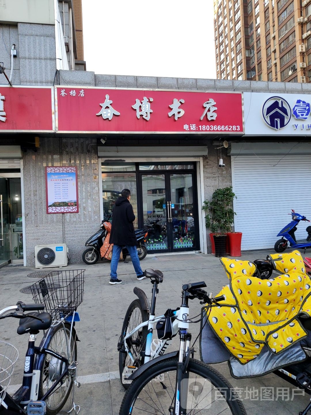 奋博书店(苍梧店)