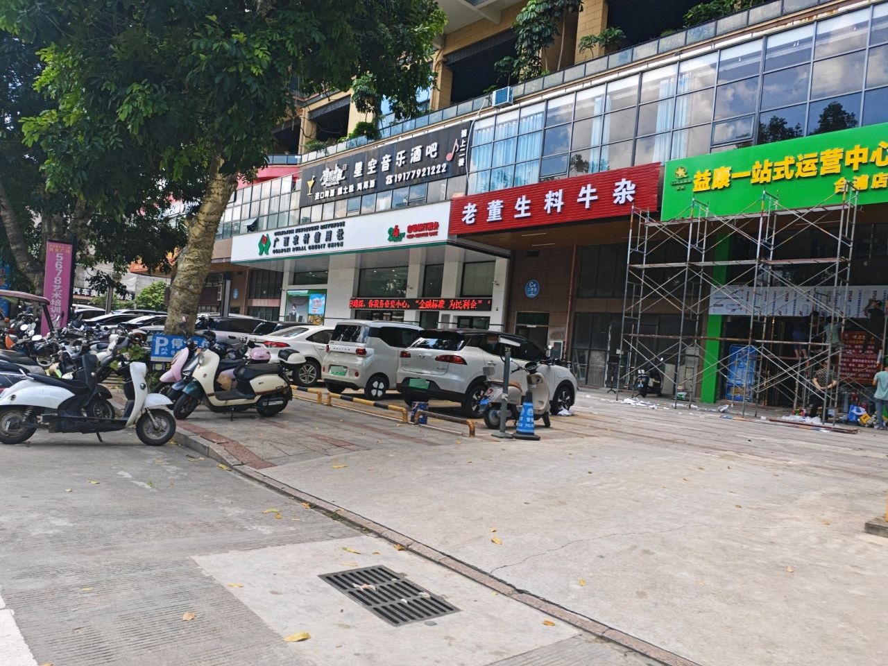 老董生料牛杂火锅店(合浦明园郦景湾店)