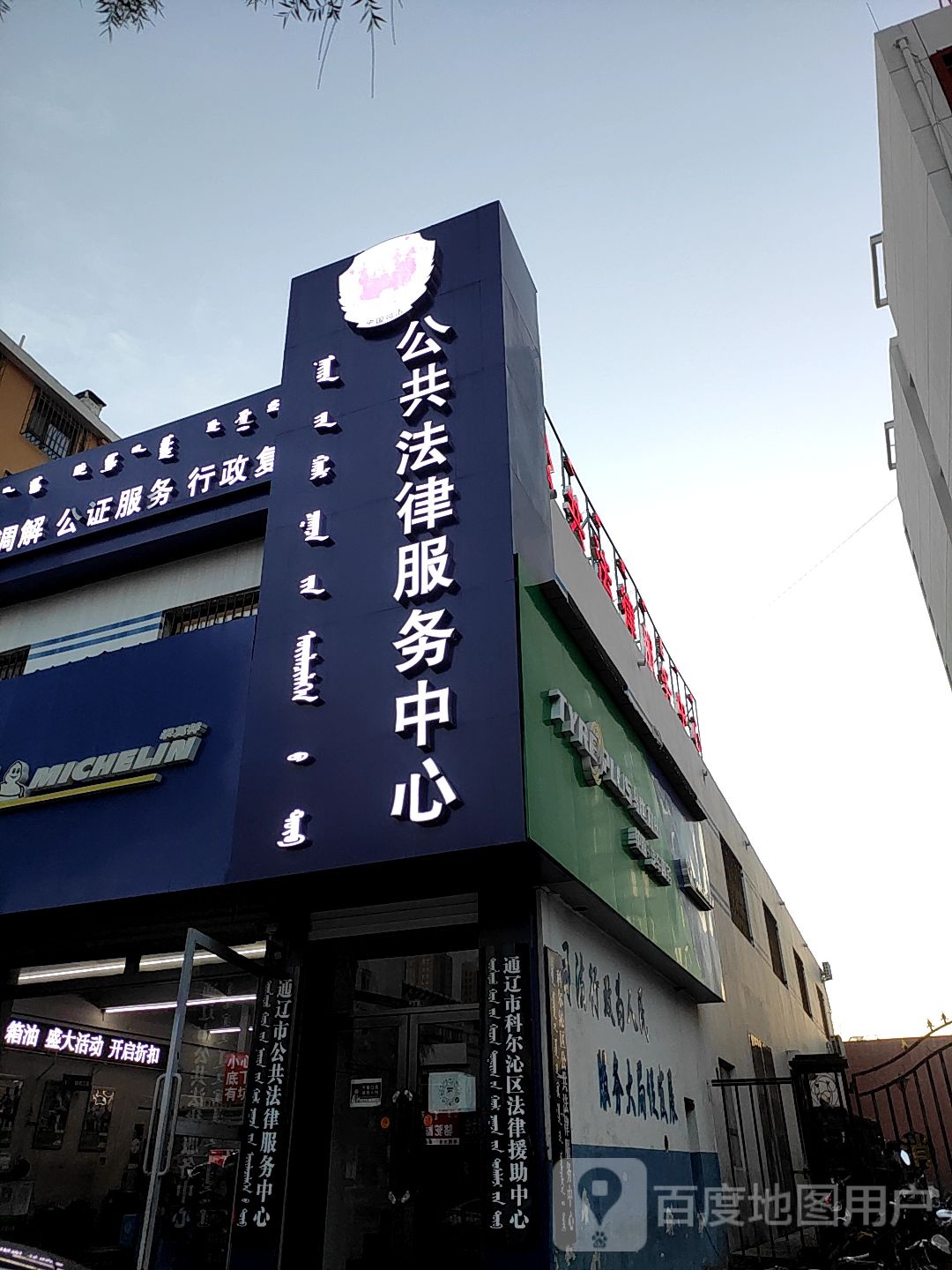 公共法律服务中心