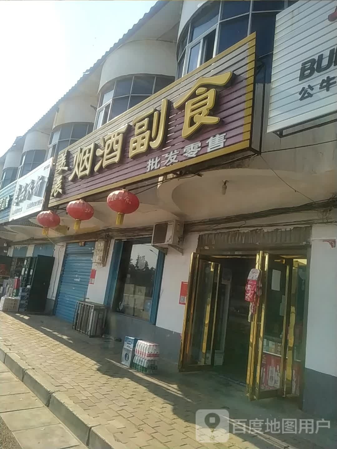 惠品衣折(长江东路魏营店)