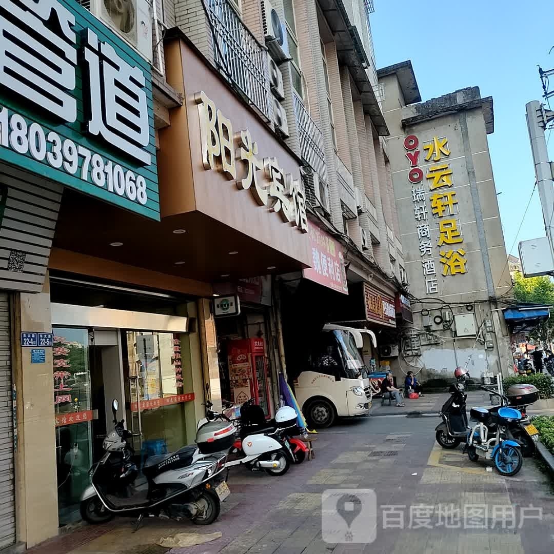 水云轩足浴
