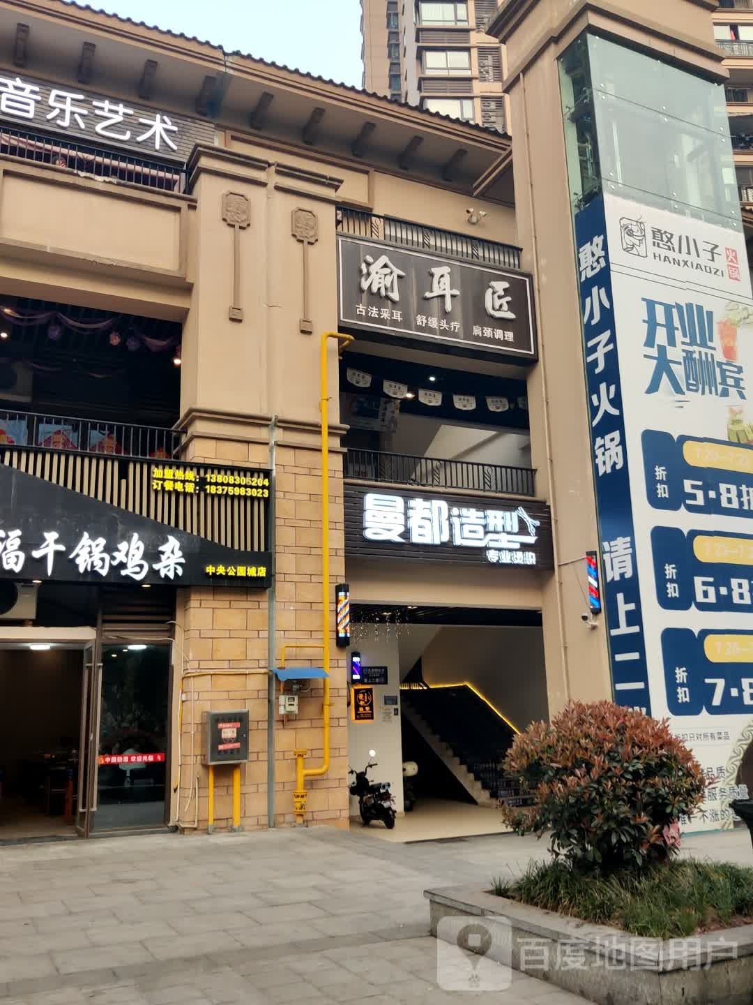 曼都造型(金科·中央公园城店)