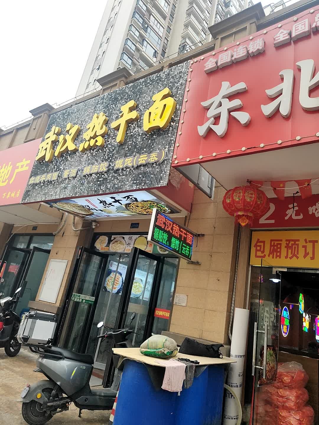 武汉热干面(银滩万泉城2区店)