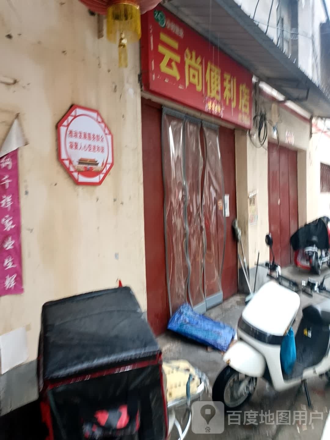 云尚便利店(仲景路店)