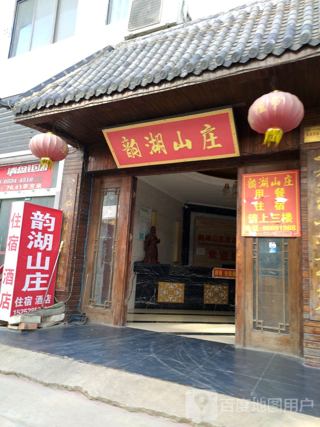 韵湖山庄酒店(石集乡店)