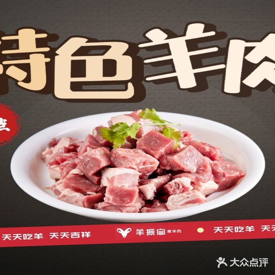 羊振富·煮·肉羊(延平区三元店)
