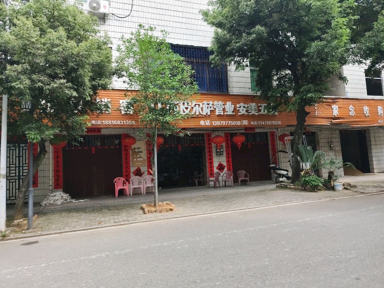 家念收购部