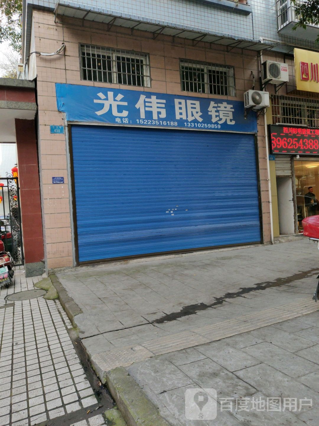光伟眼镜(滨湖佳苑店)
