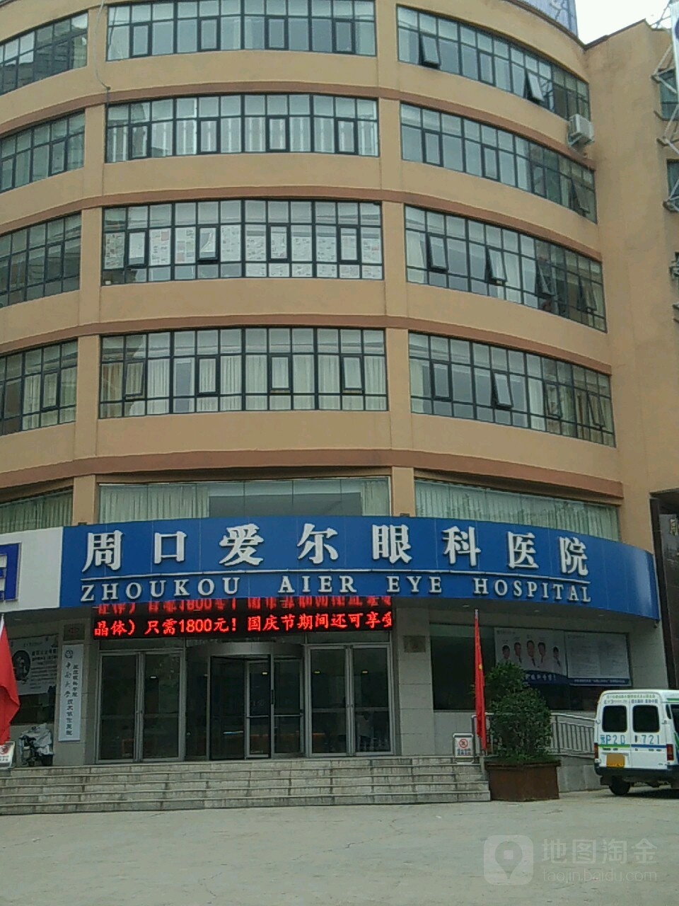 周口爱尔眼科医院