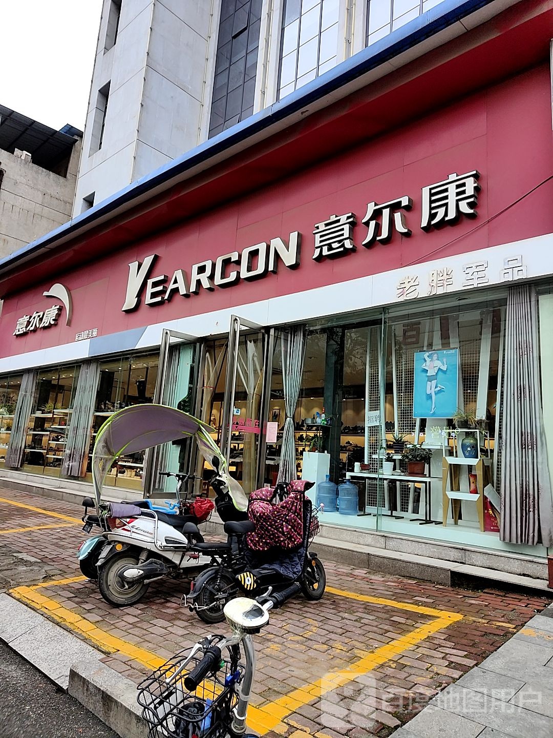 桐柏县意尔康(大同路店)