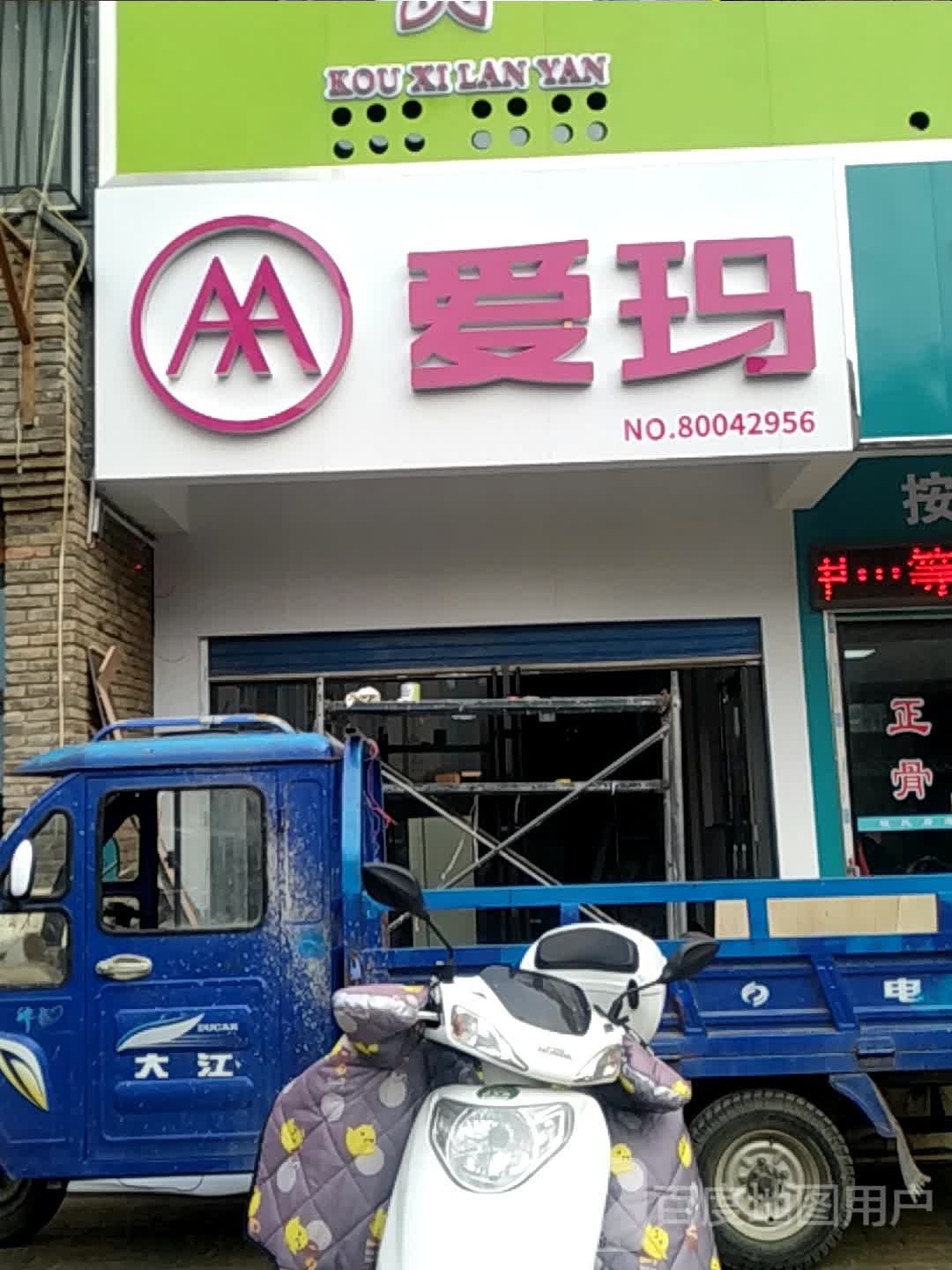 爱玛电动车(理想路店)