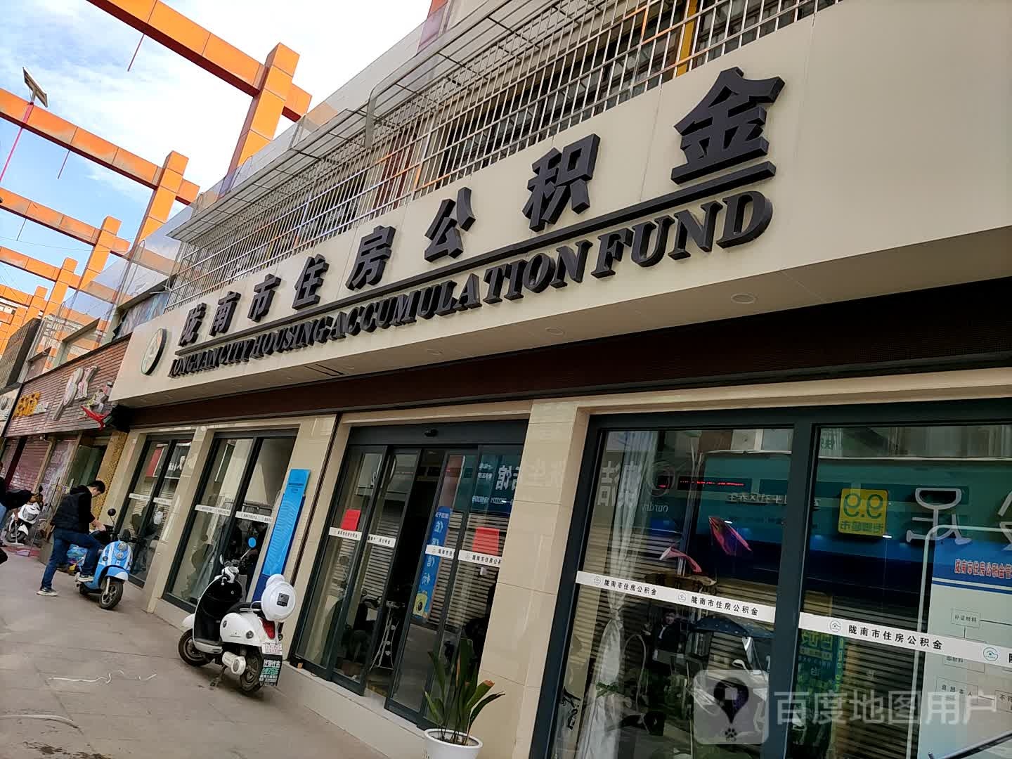 陇南市住房公积金