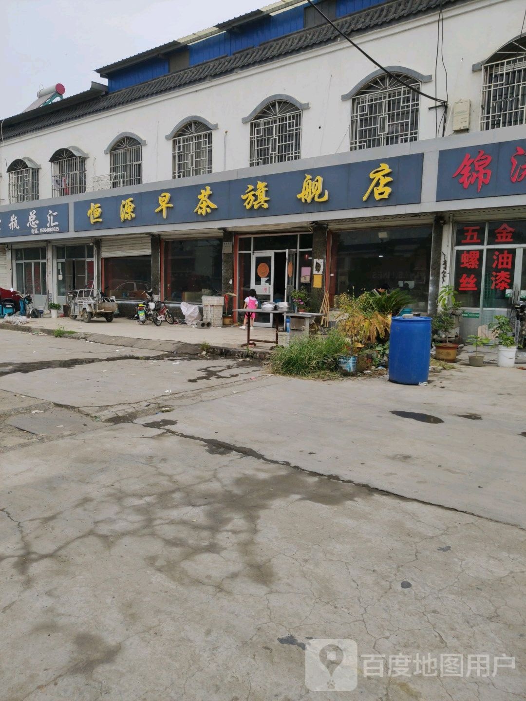 恒源早茶
