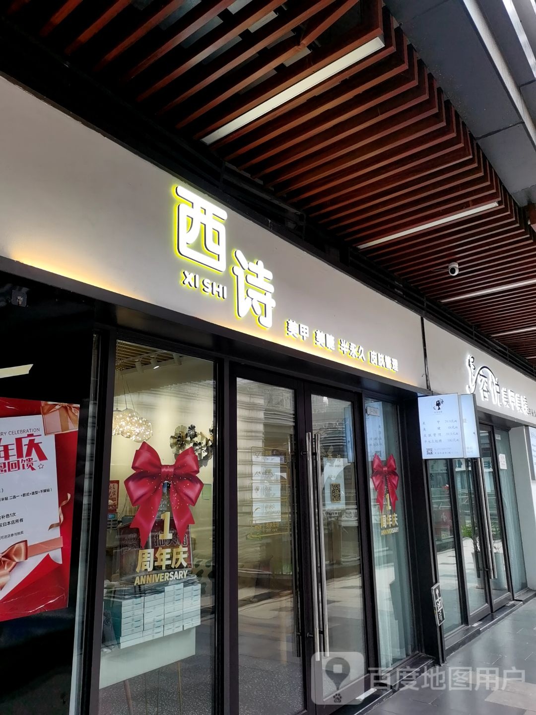 西诗美睫美睫(长沙松雅湖吾悦广场店)