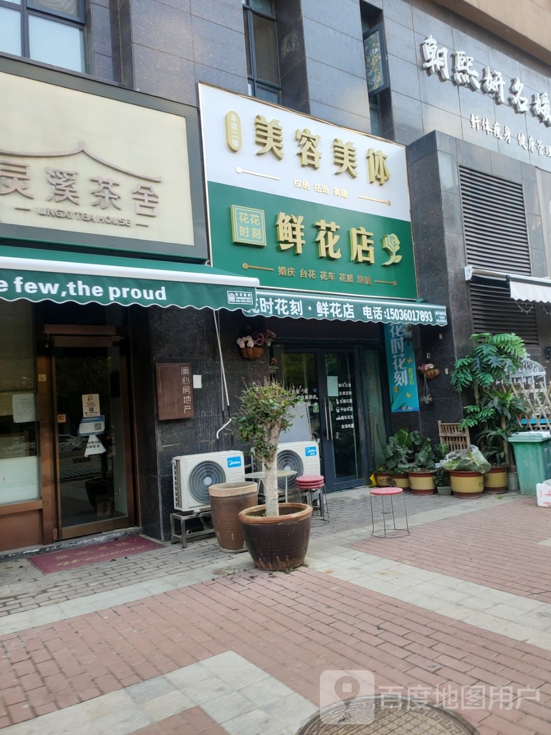 花时花刻鲜花店