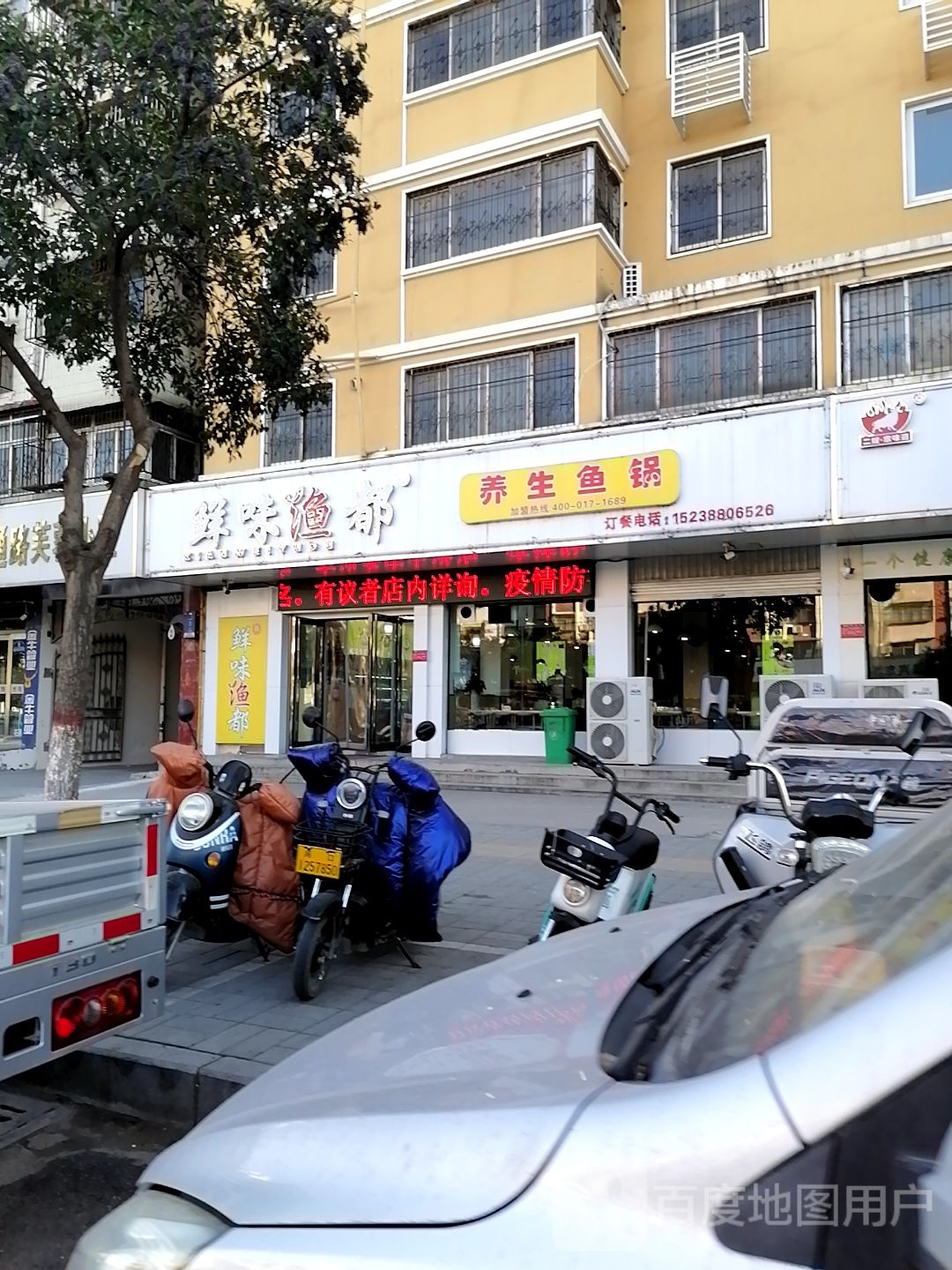 鲜味渔都养生鱼锅(交通路店)