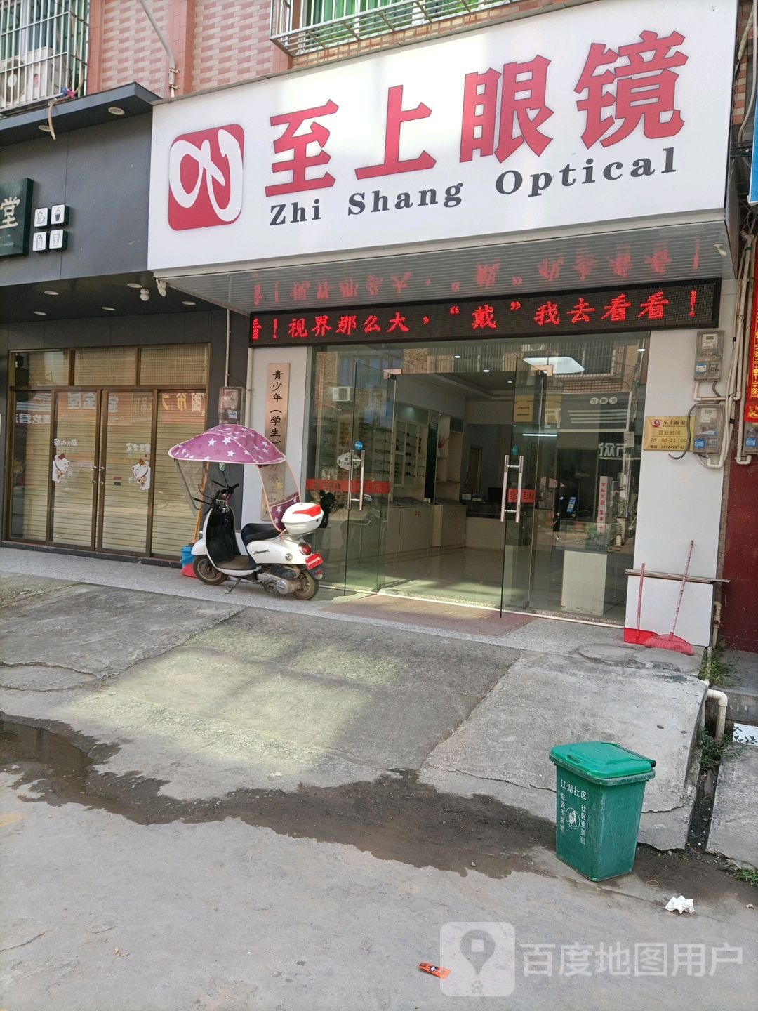 至上眼镜