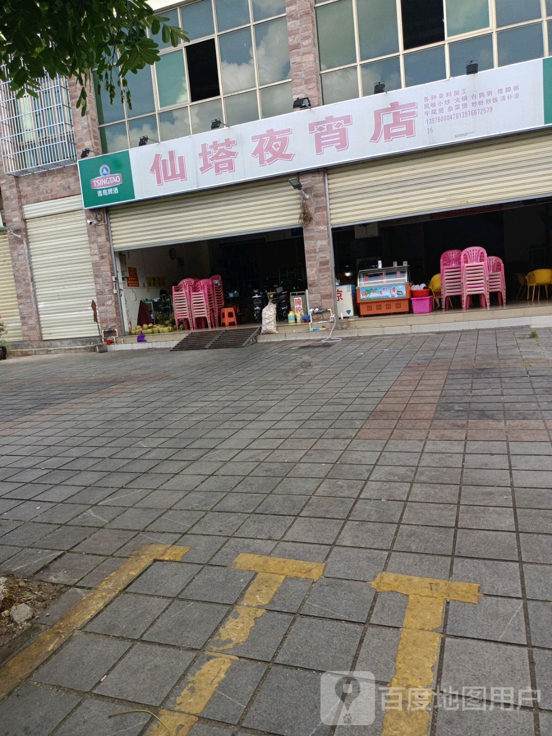 仙塔夜宵店(公园一号店)