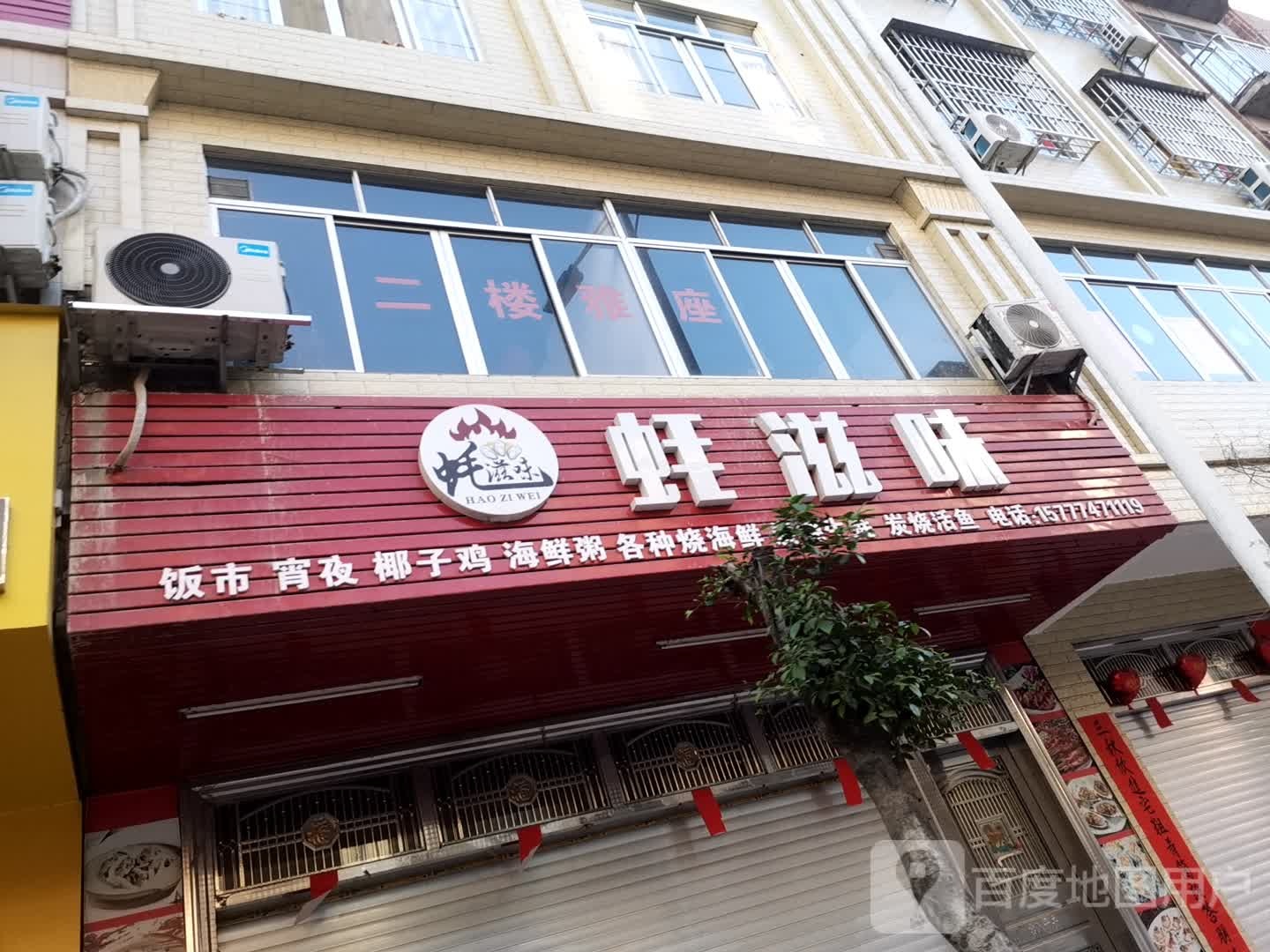 蚝滋味(育才路店)