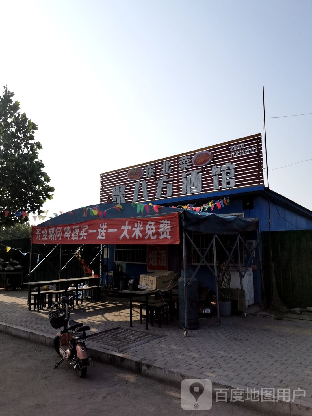 冬北菜聚八方酒馆