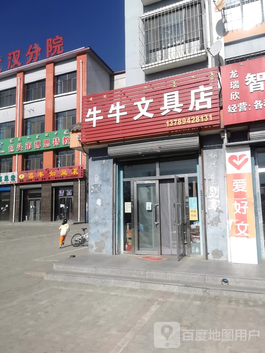 牛牛食品文具店