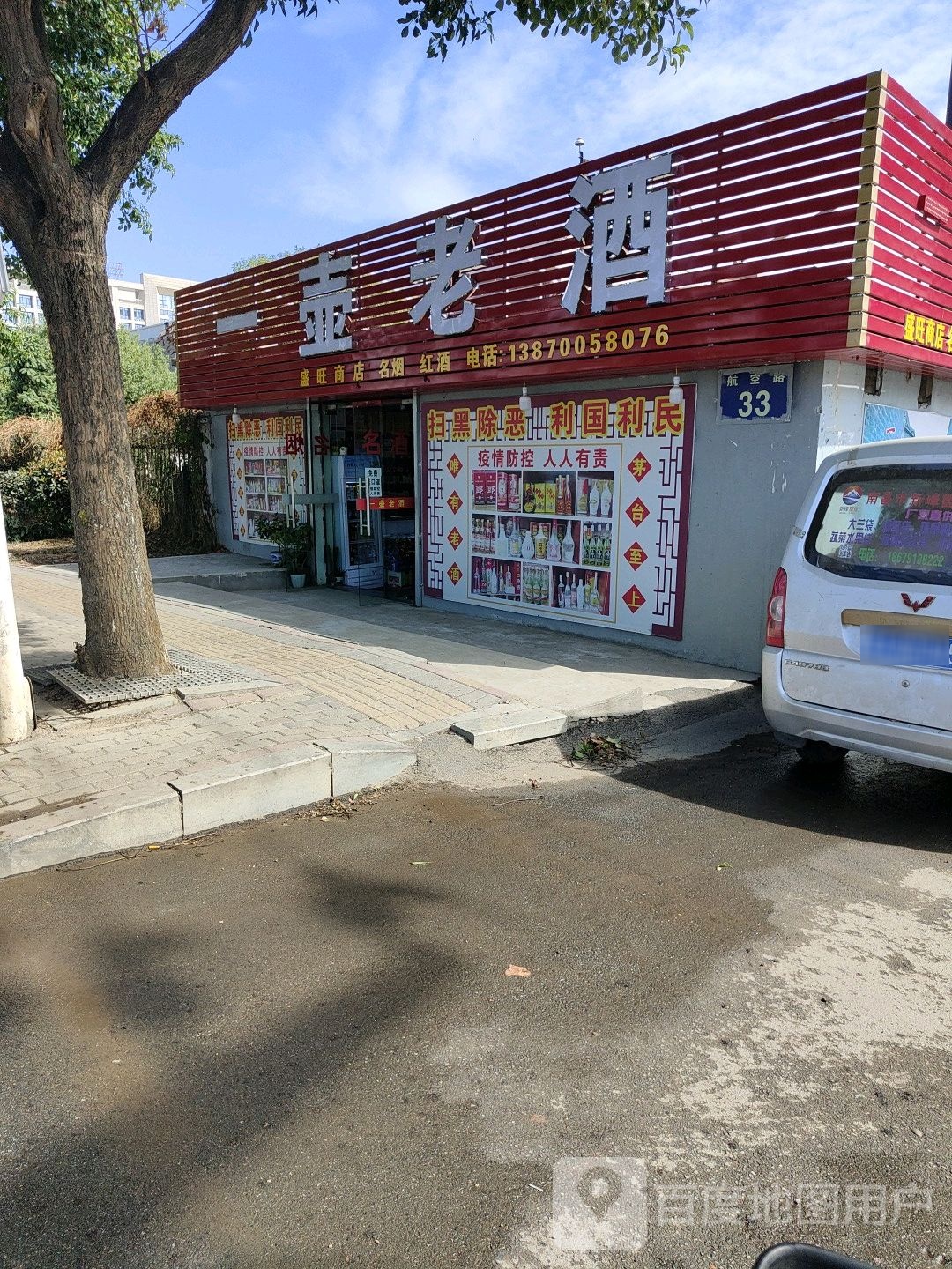 一壶老酒(航空路店)