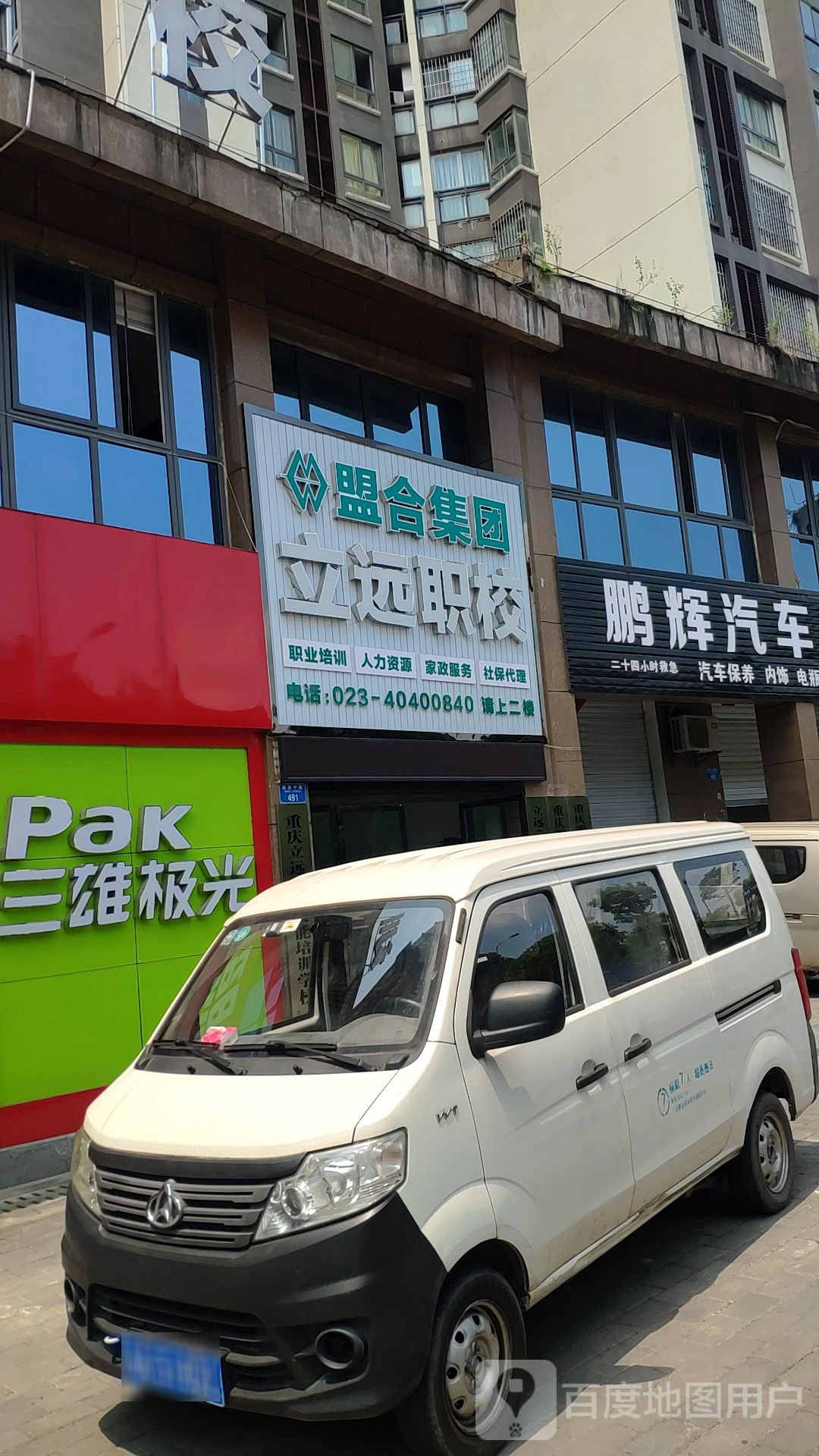 立远二职校