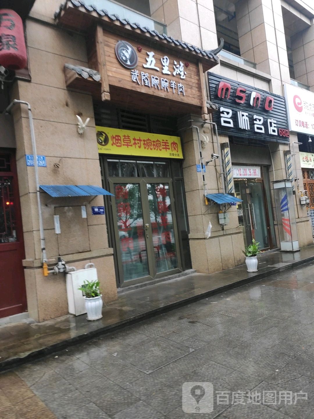 名师名店(滨江大道店)