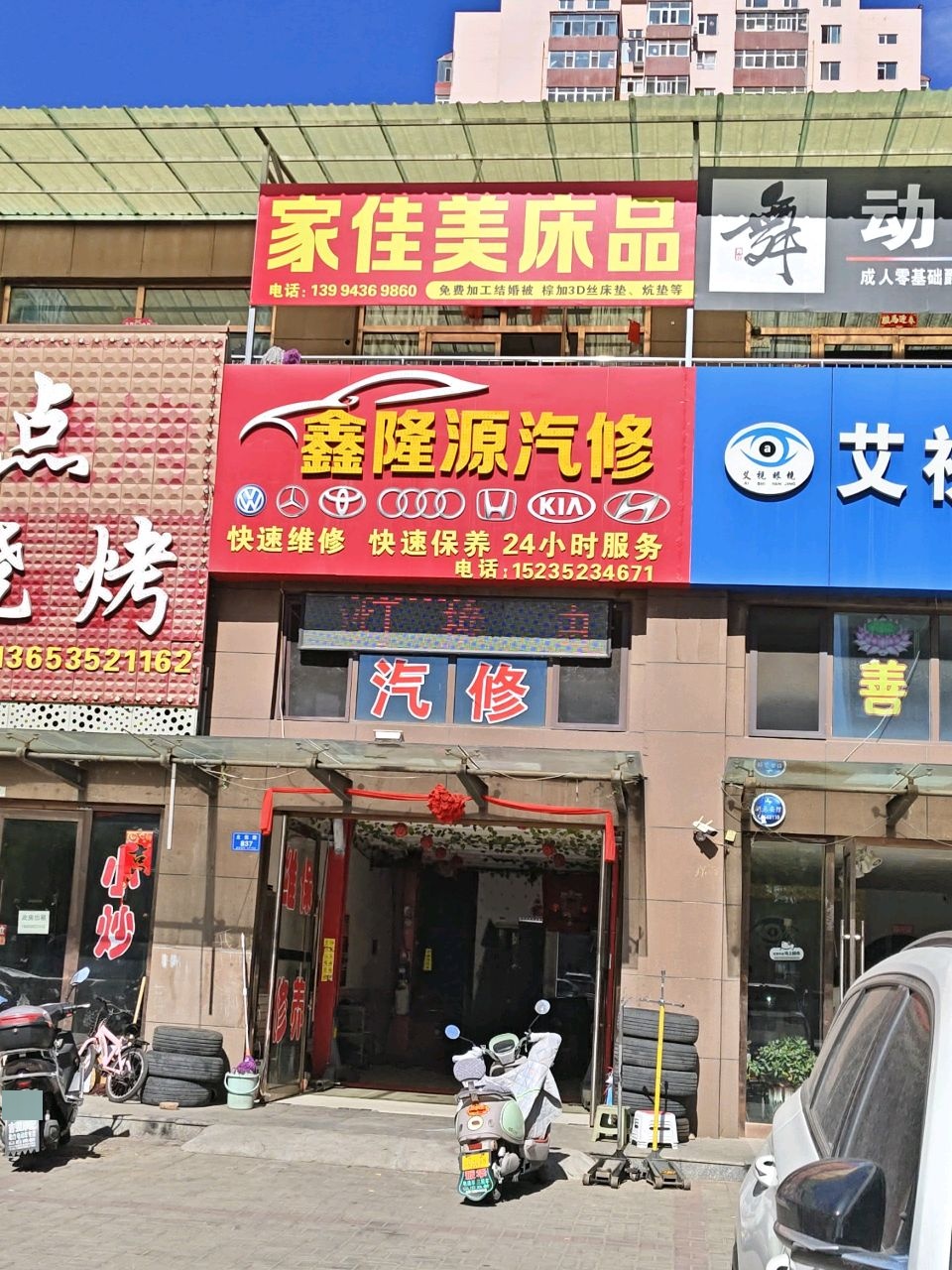 鑫隆源汽修