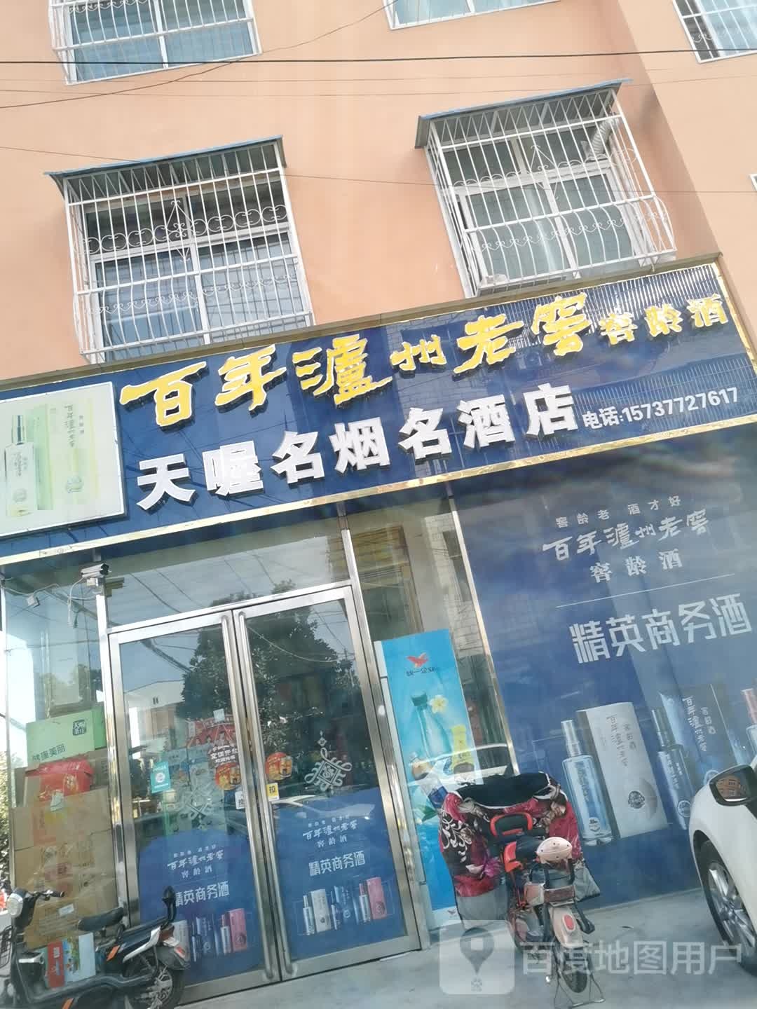 内乡县天喔名烟名酒店