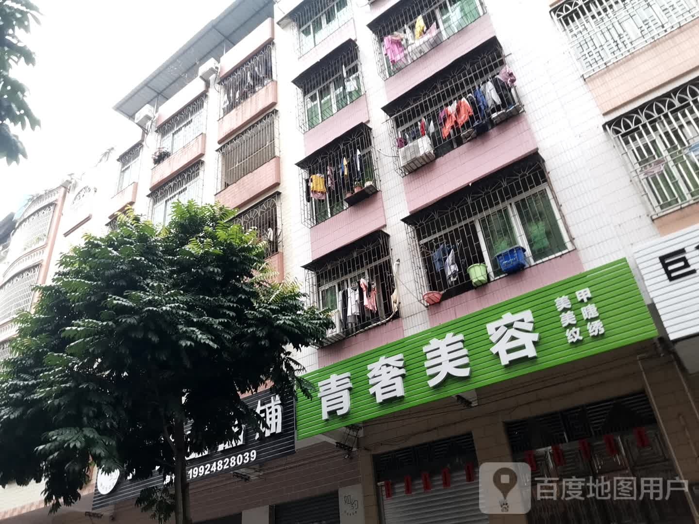 青奢美容