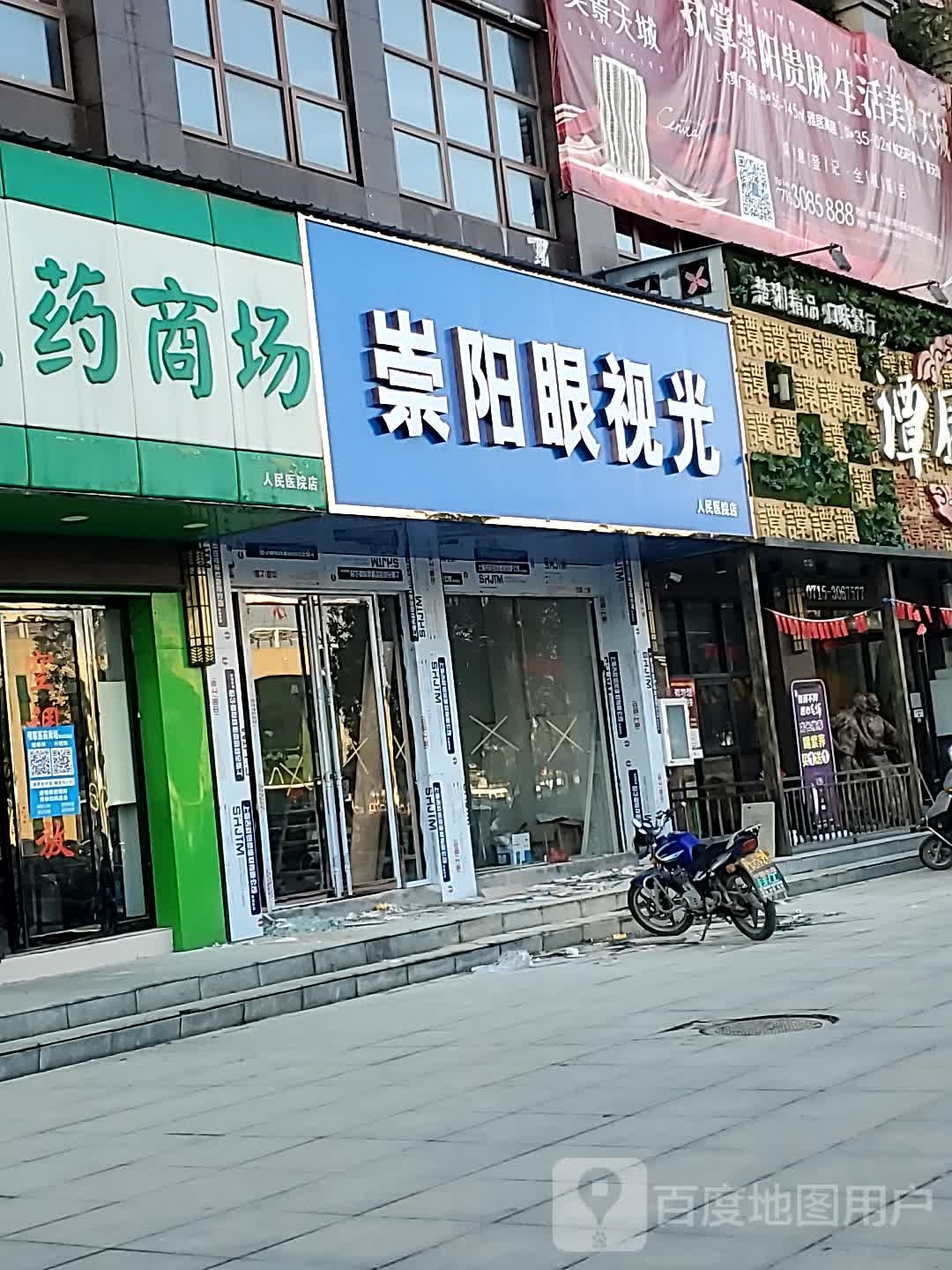崇阳眼她视光