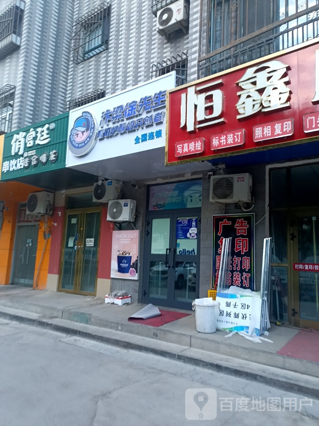 汴梁徐先生厚切炒牛(天马路店)