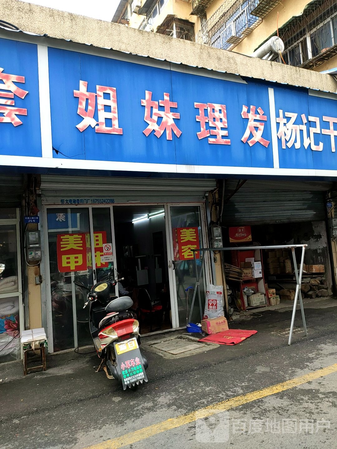七妹理发
