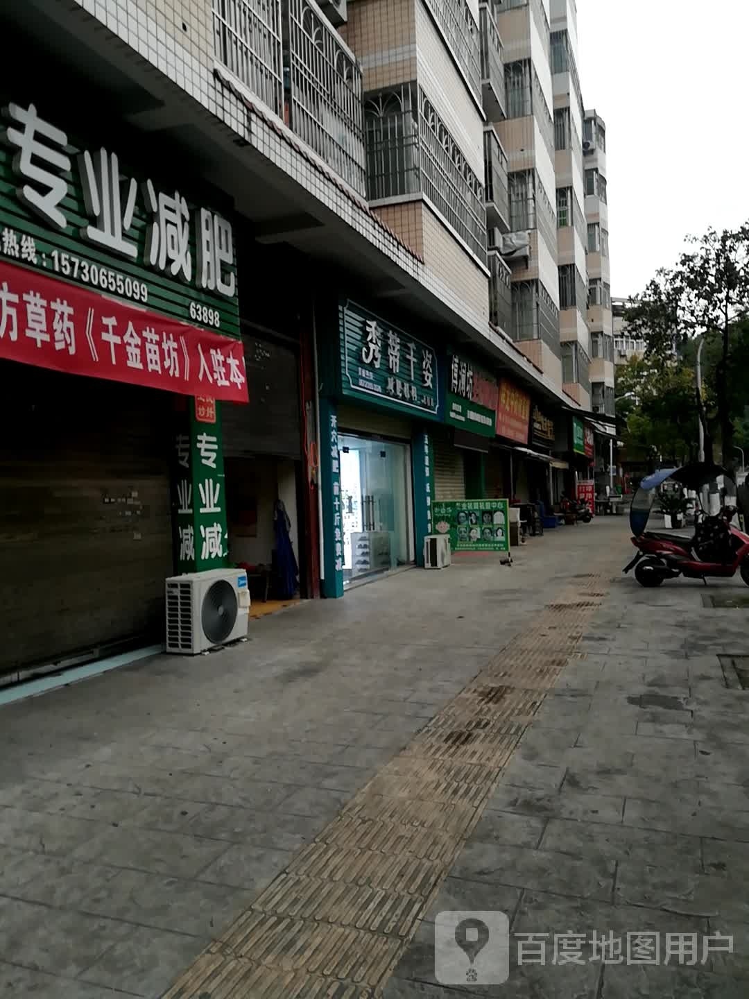 秀蒂千娑减肥机构(五校店)