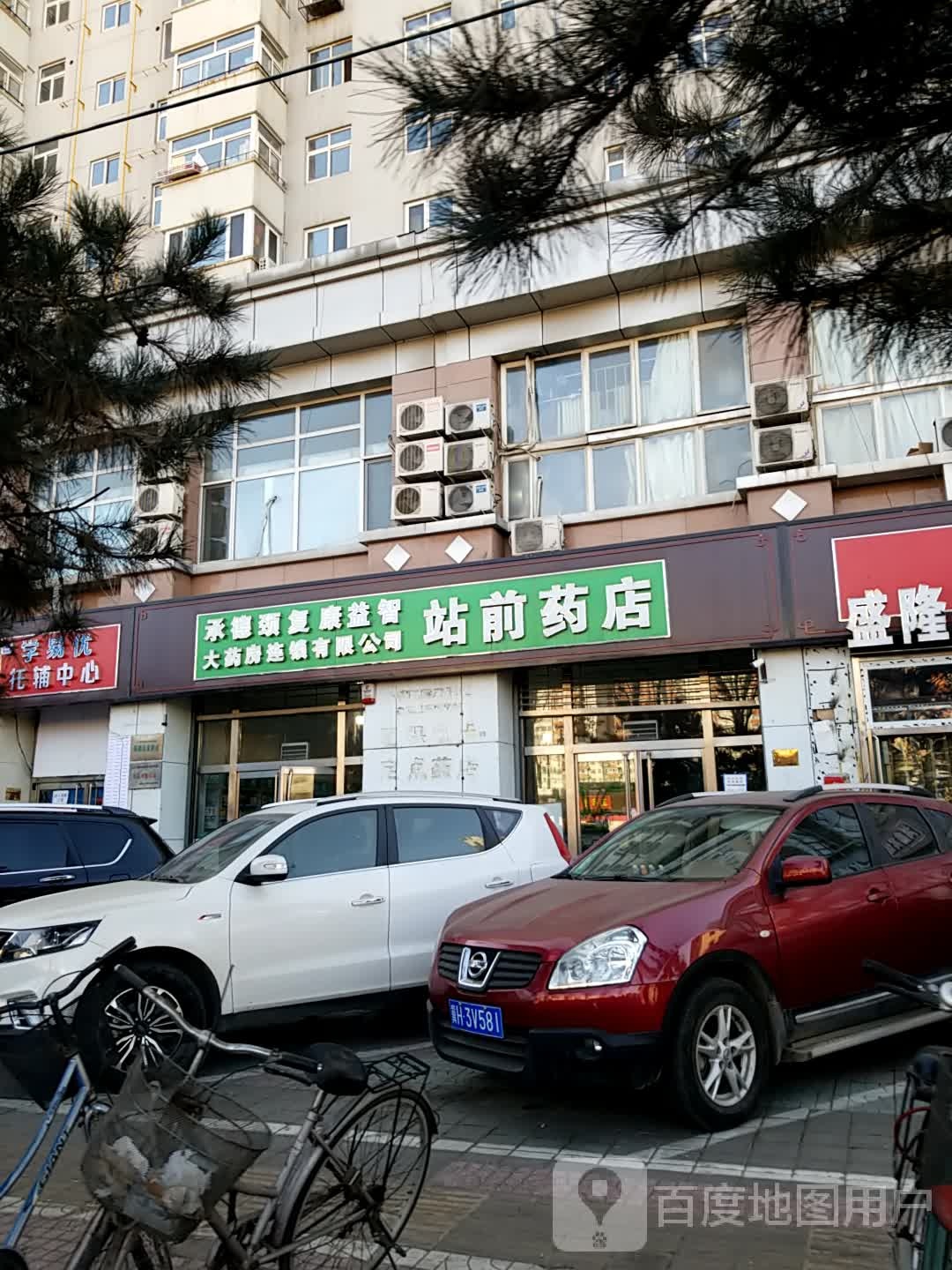 站前药店(车站路店)