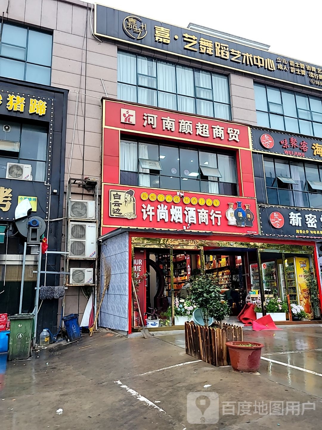 巩义市许尚烟酒商行(和平东花园店)