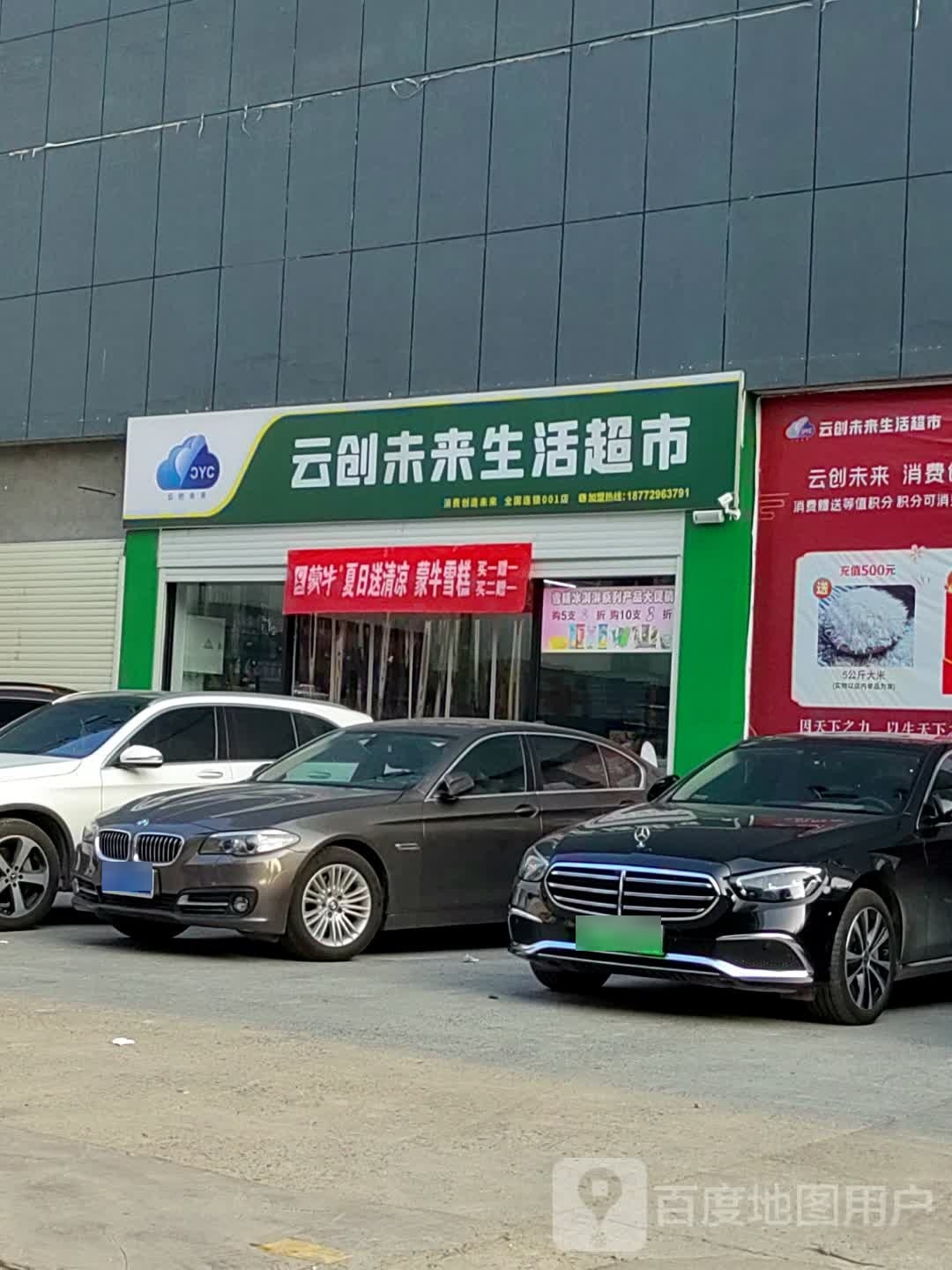 韵创未来生活超市