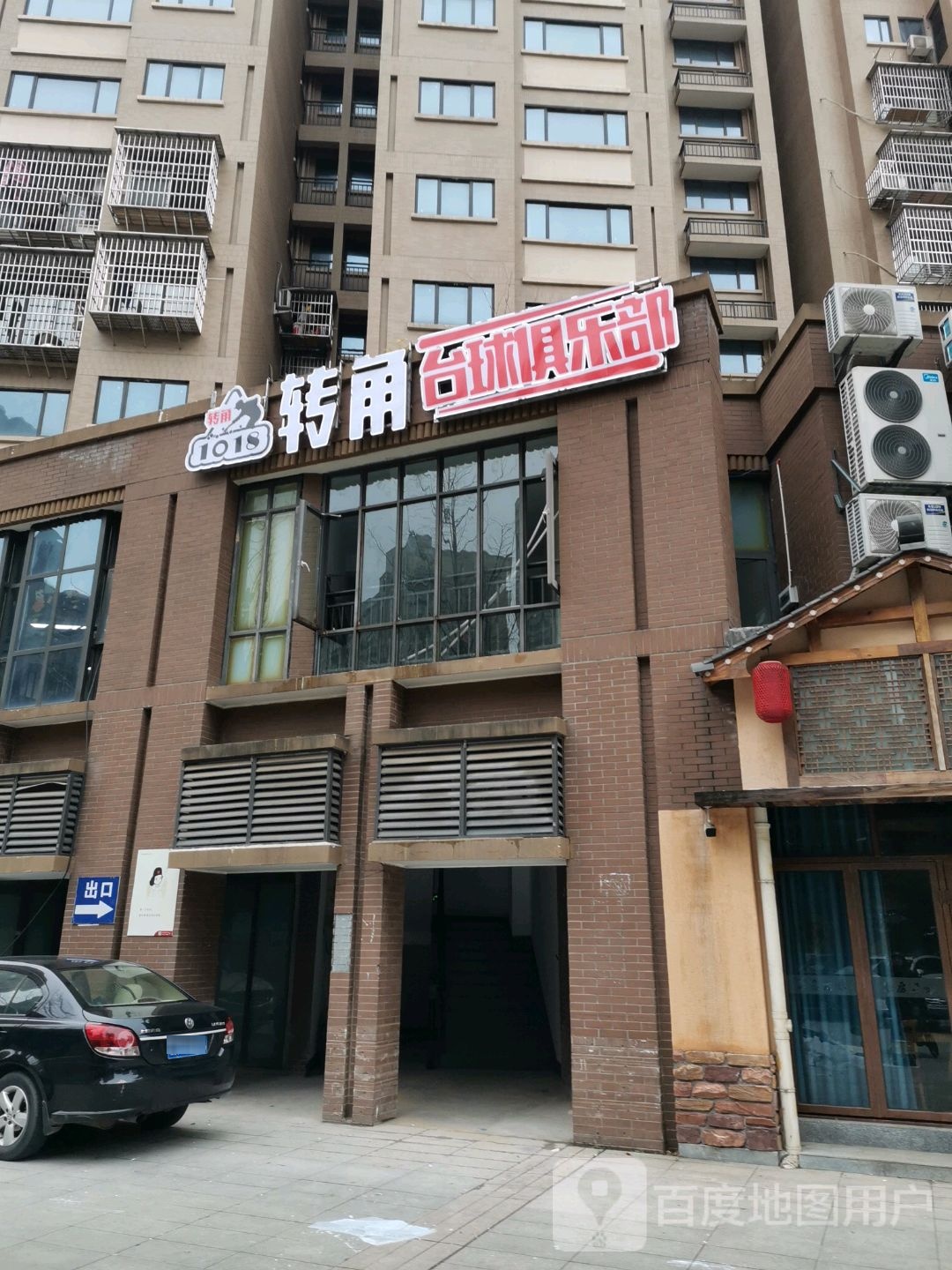 转角台球俱乐部