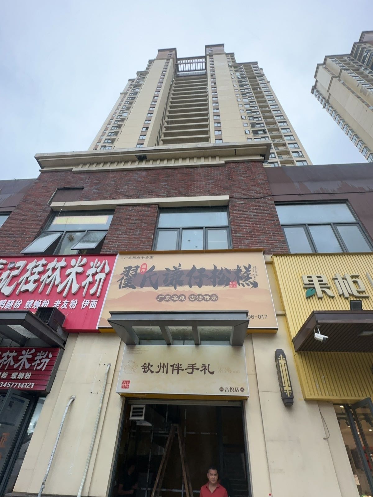 翟氏谦仔松糕(吾悦公馆B区店)