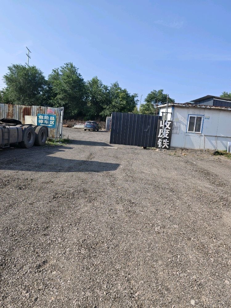 现凯收废铁废品收购站