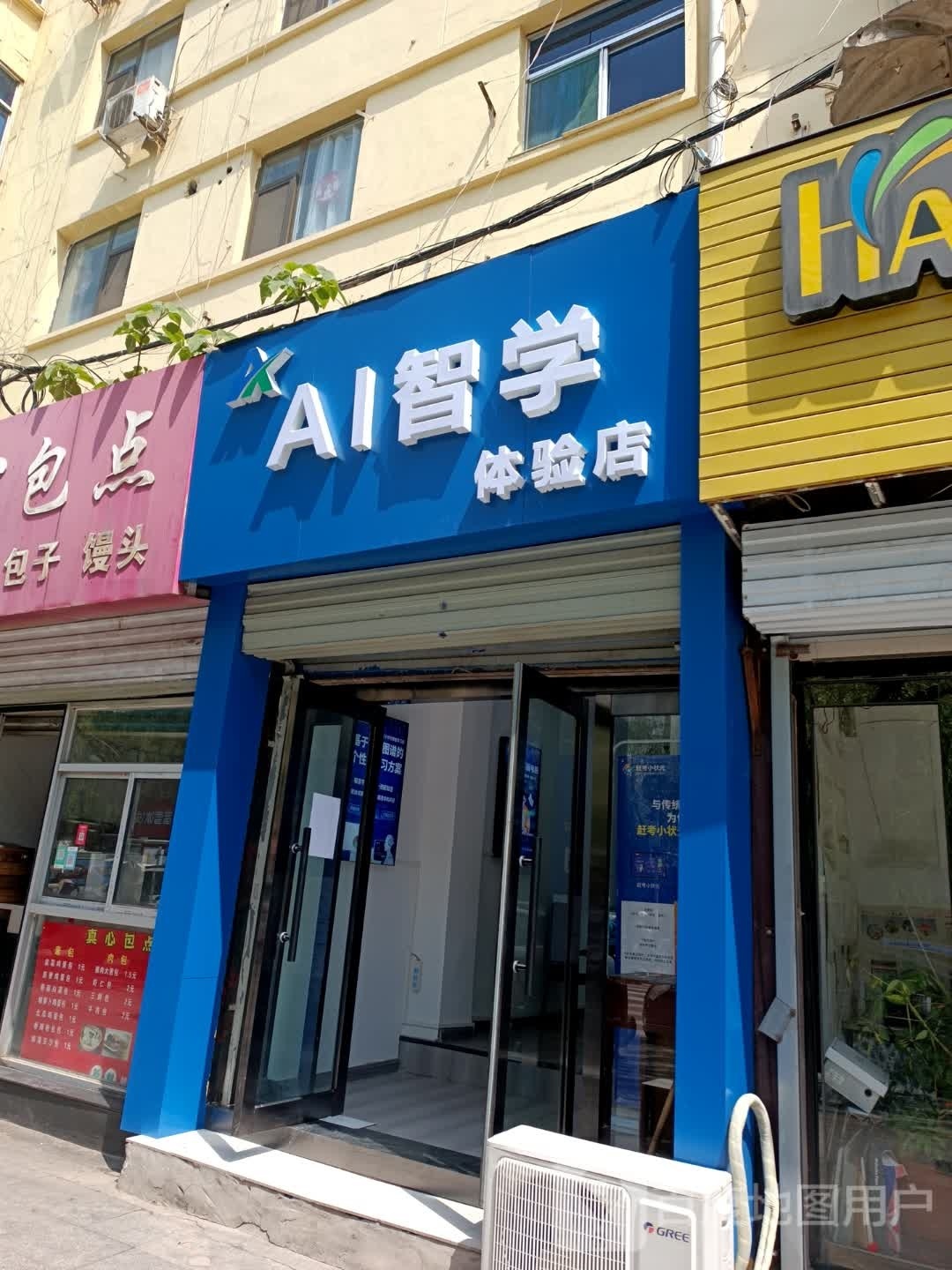 AI智学体验店