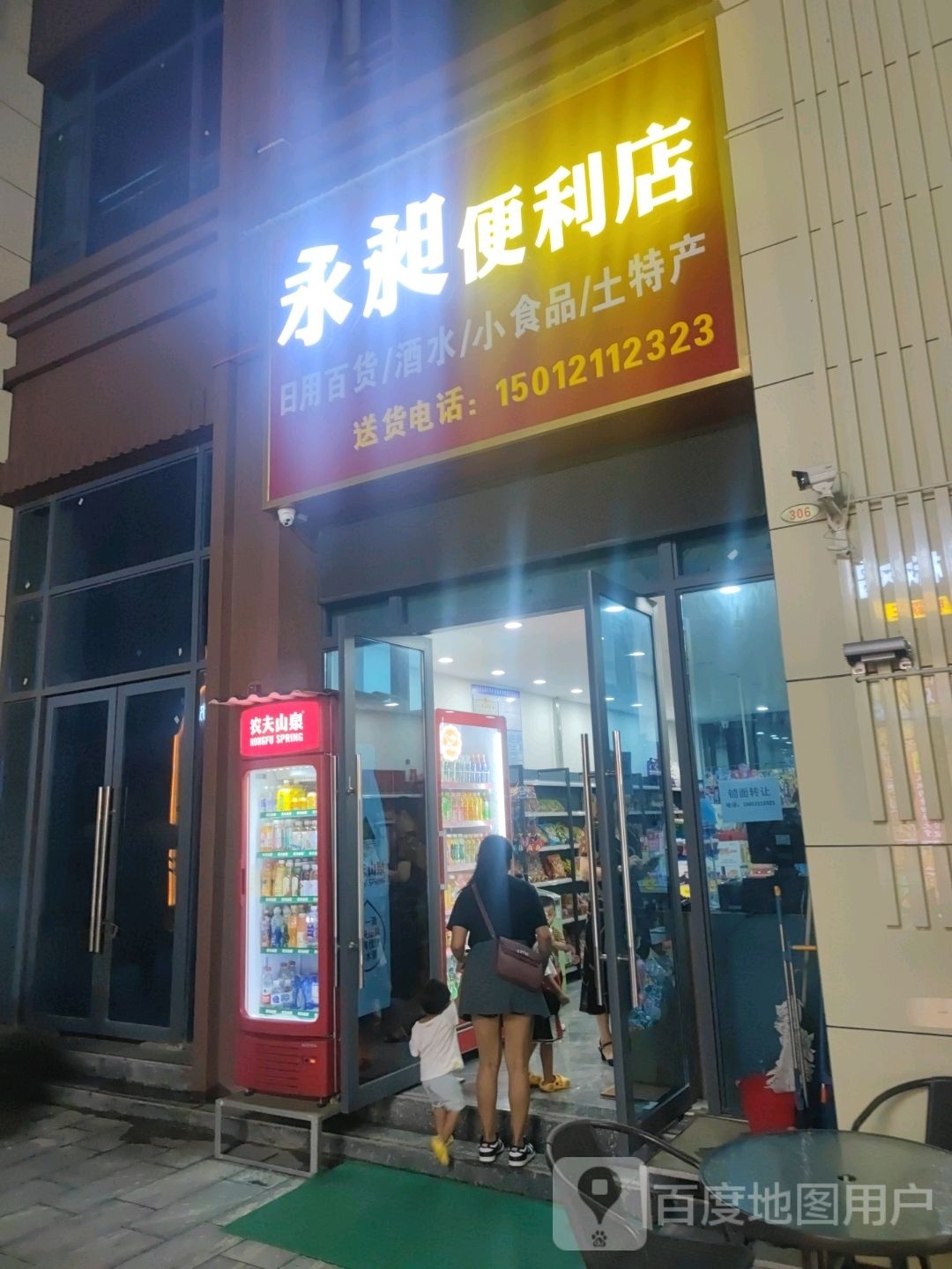 永昶遍历店