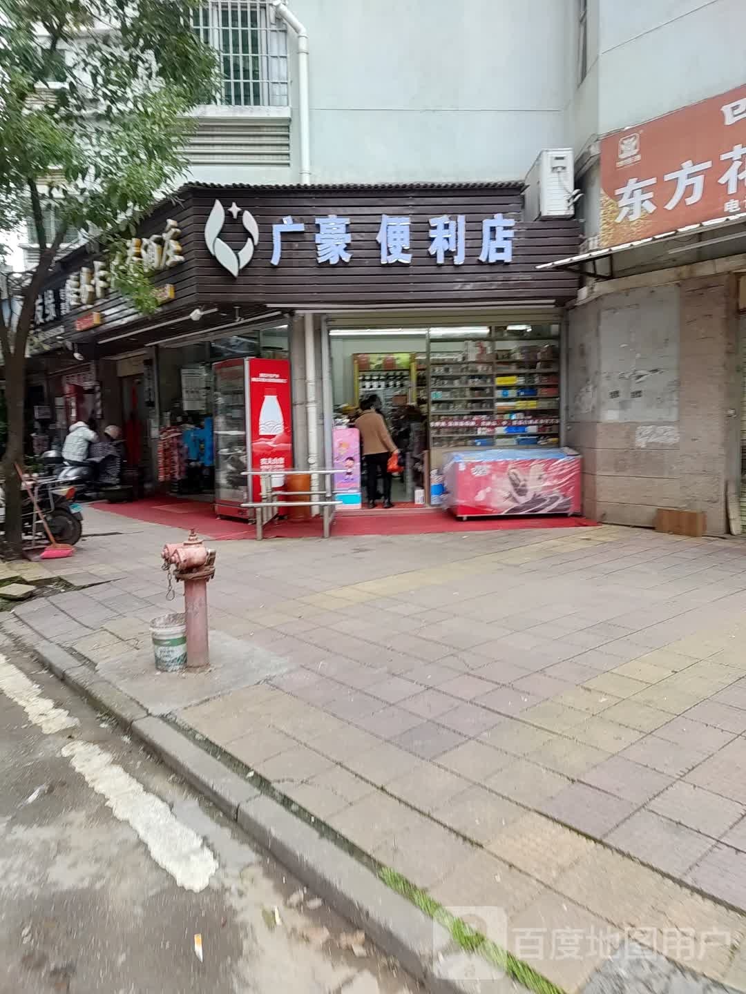 广豪便利店(宁化分店)