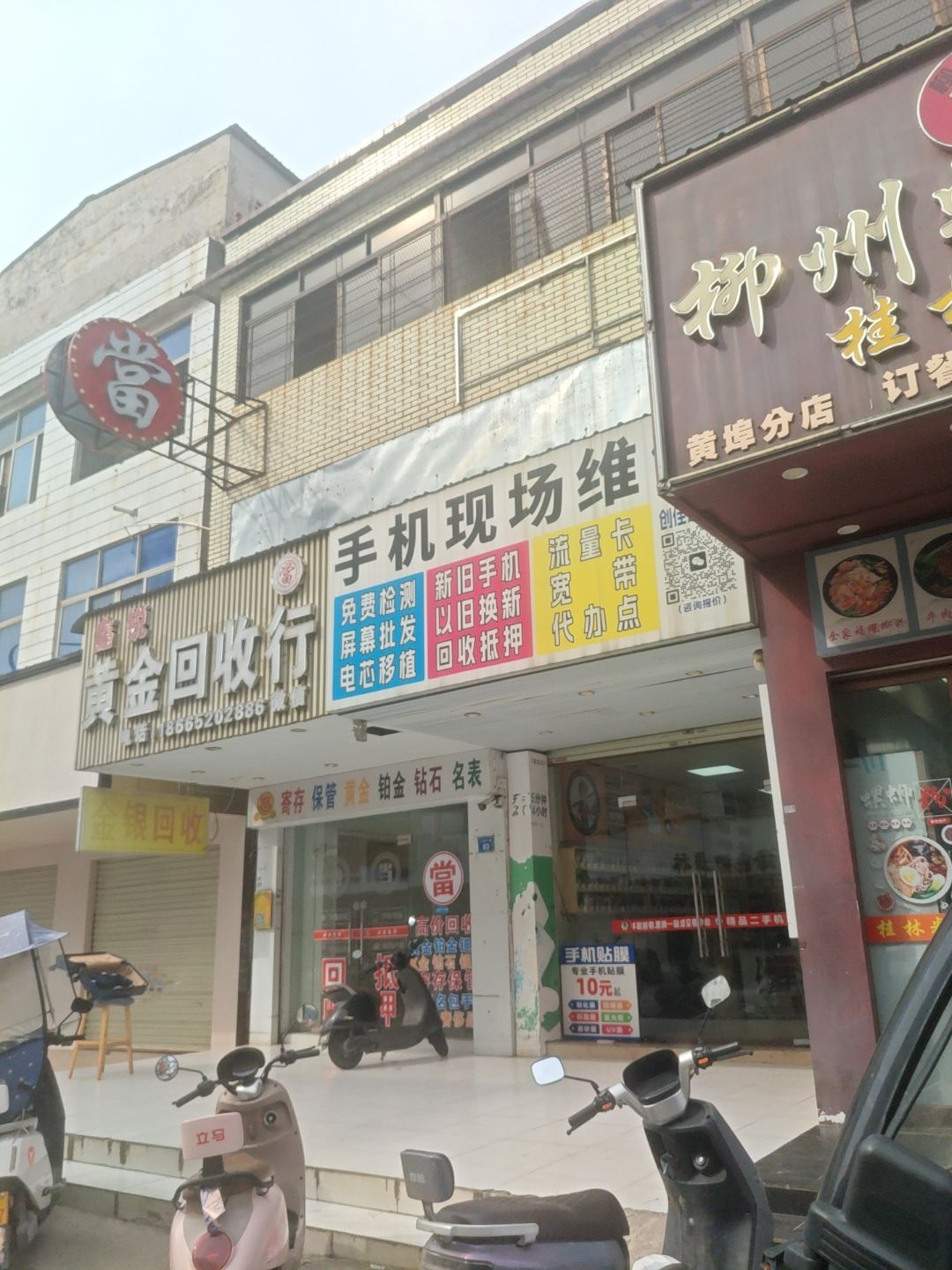 鑫锐黄金回收行