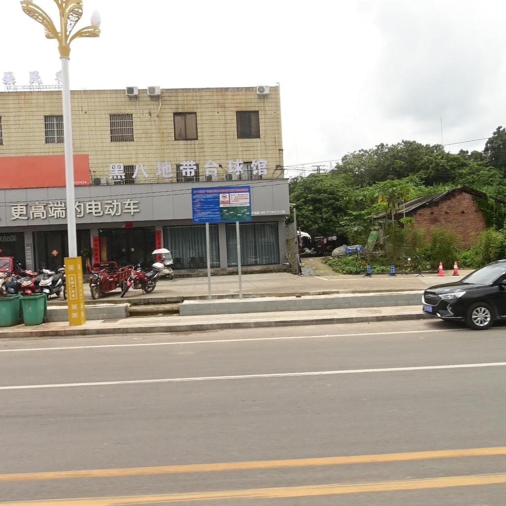 黑八地带台球馆